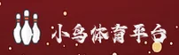 小鸟体育(XIAONIAO)官方网站 - 值得信赖的运动平台